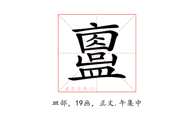 𥃂