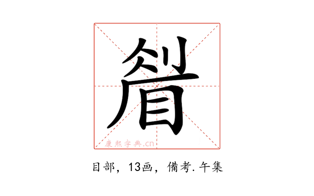 𥇮
