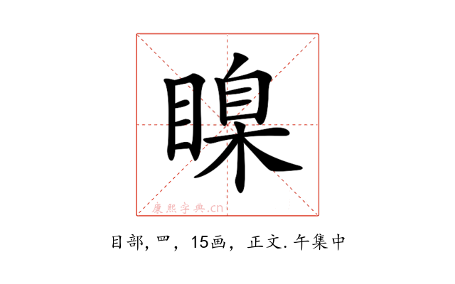 𥉒