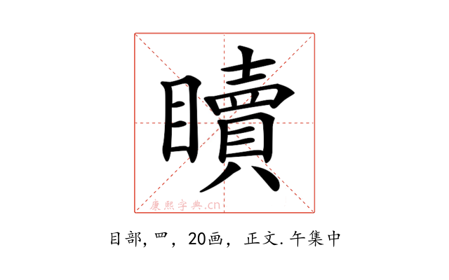 𥌚