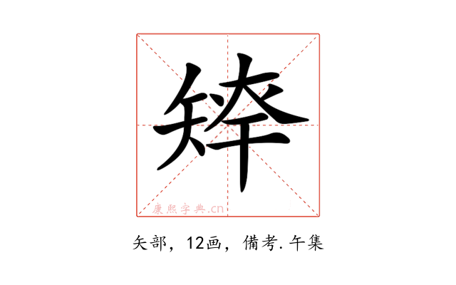 𥏢