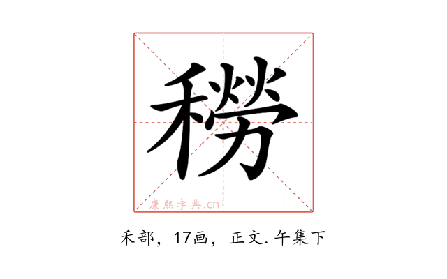 𥢒