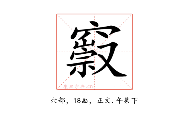 𥨢