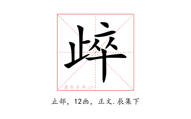 㱖