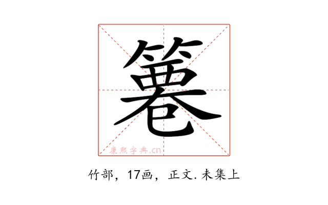 𥱺