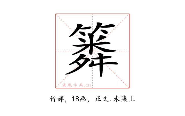 𥳞