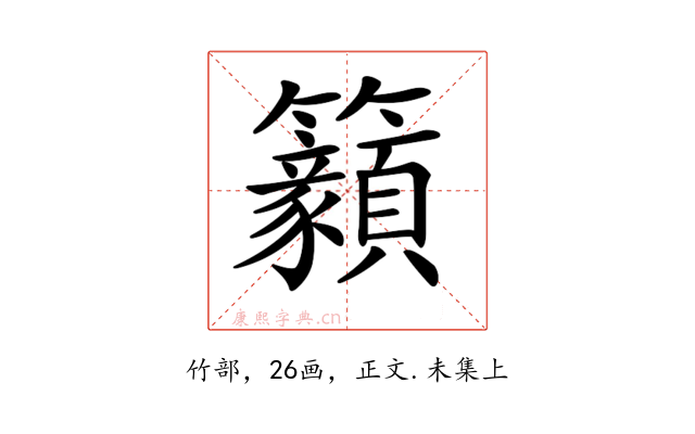 𥸊