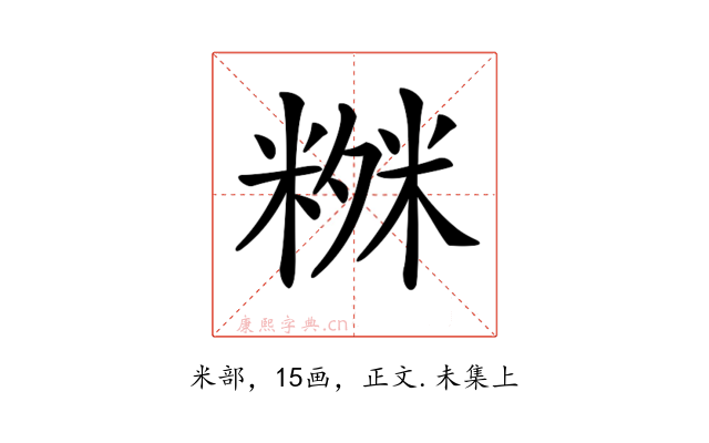 𥻒