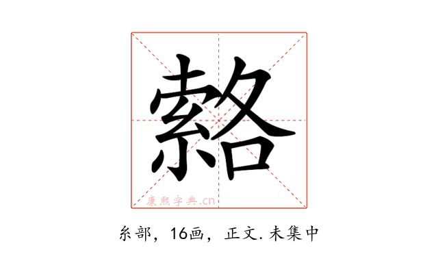 𦃆