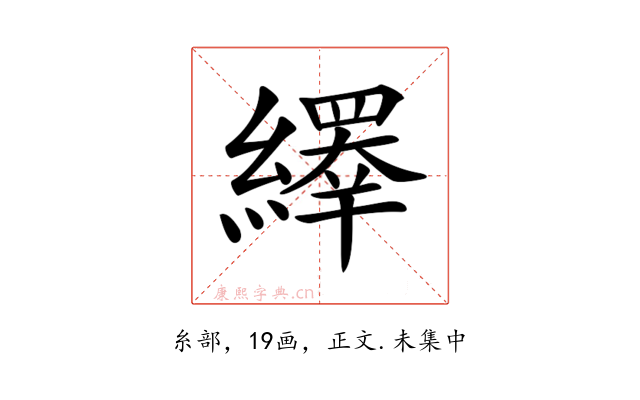𦆎