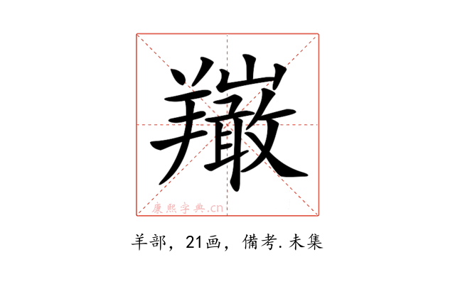 𦏦