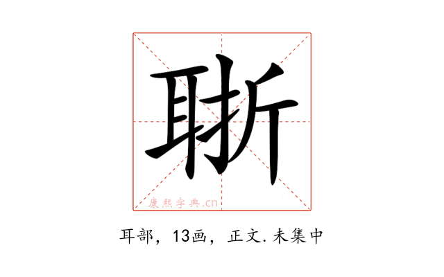 𦕶