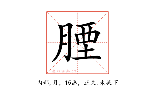 𦝪
