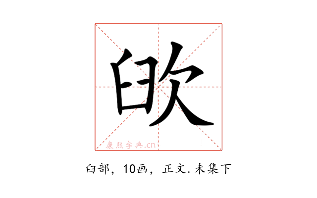 𦥞