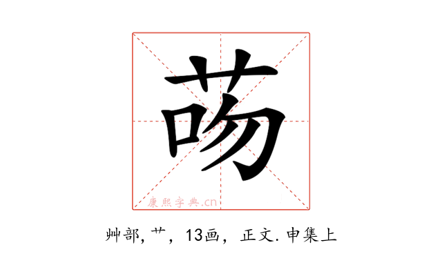 𦮶