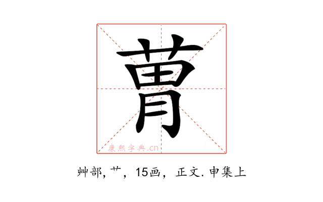 𦳢