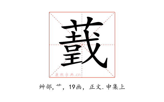 𦼺