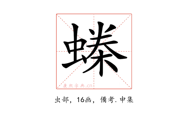 𧏪