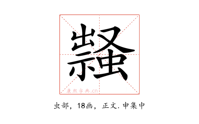 𧑎