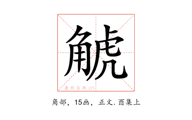 𧣾