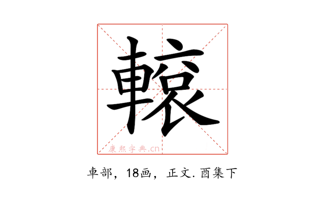 𨎊