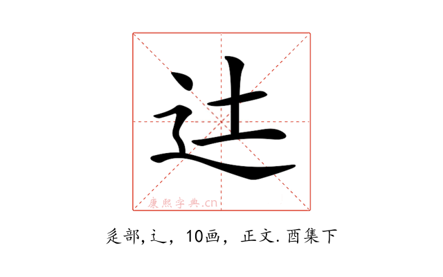 𨑒