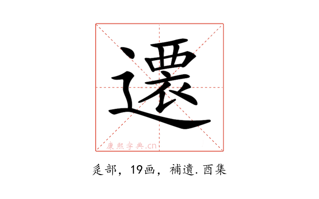 𨗢