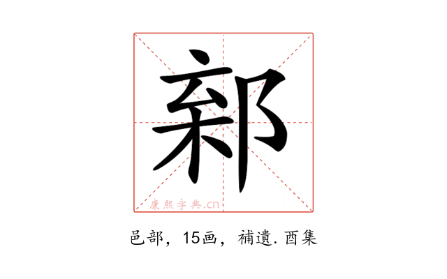 𨜎