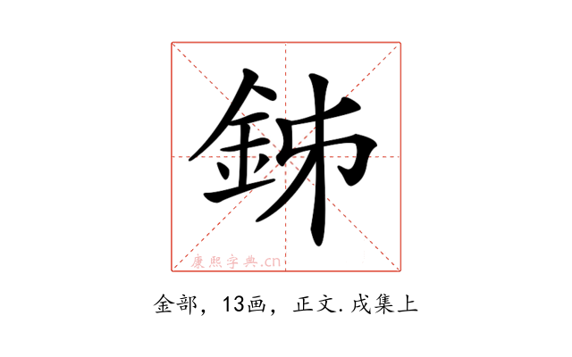 𨥦