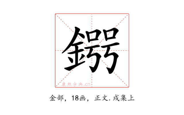 𨪒