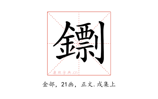 𨭚