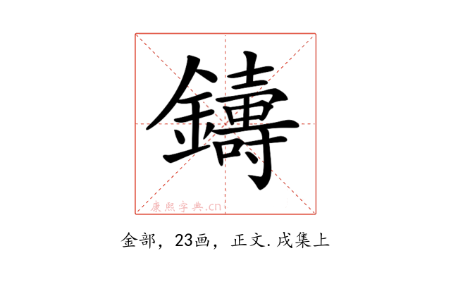 𨮾