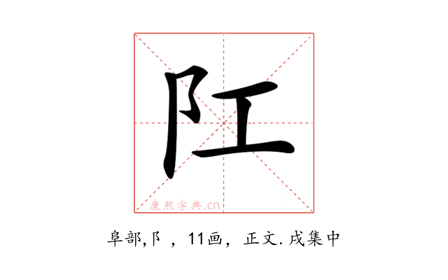 𨸖