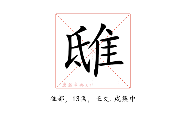 𨾦