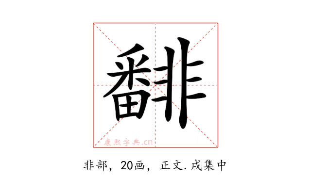 𩇾