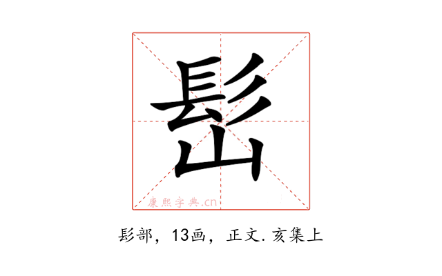 𩫺