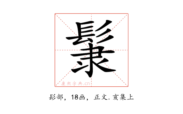 𩭞
