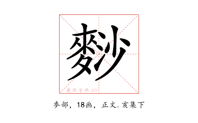 𪌮