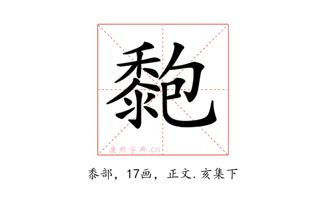 𪏶