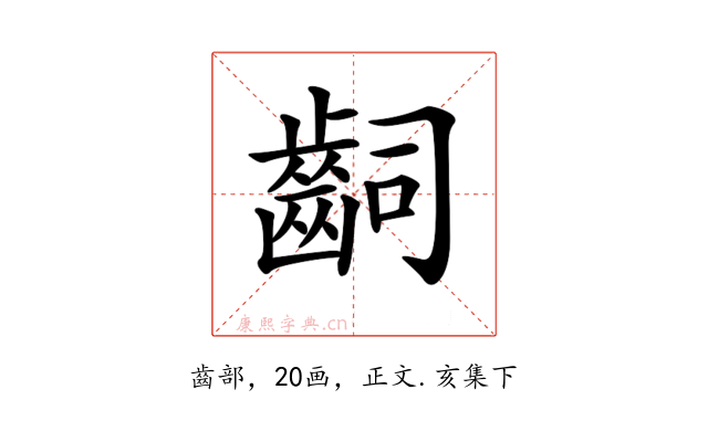 𪗪