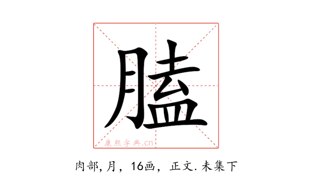 䐦