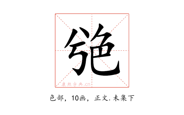 䒊