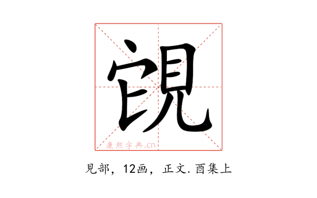 䙾