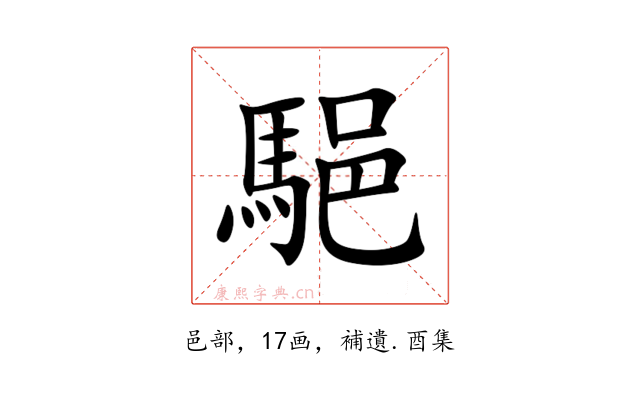 䣖