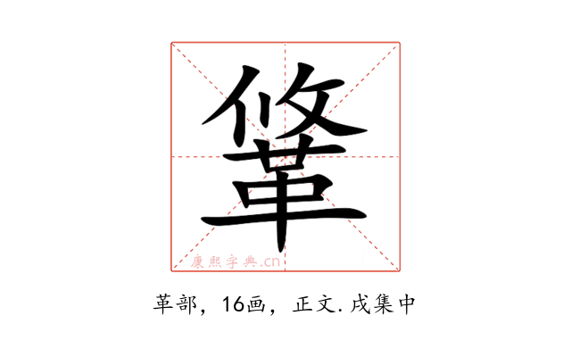 䩦