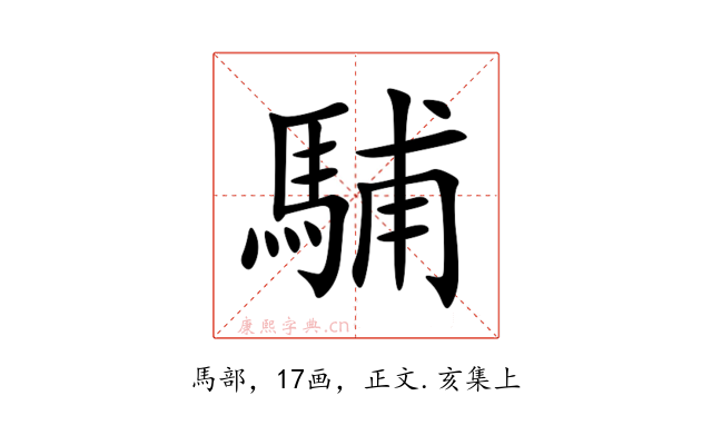 䮒