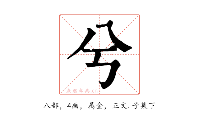 兮