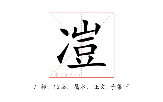 凒