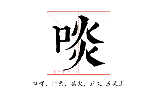 啖
