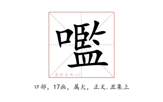 嚂